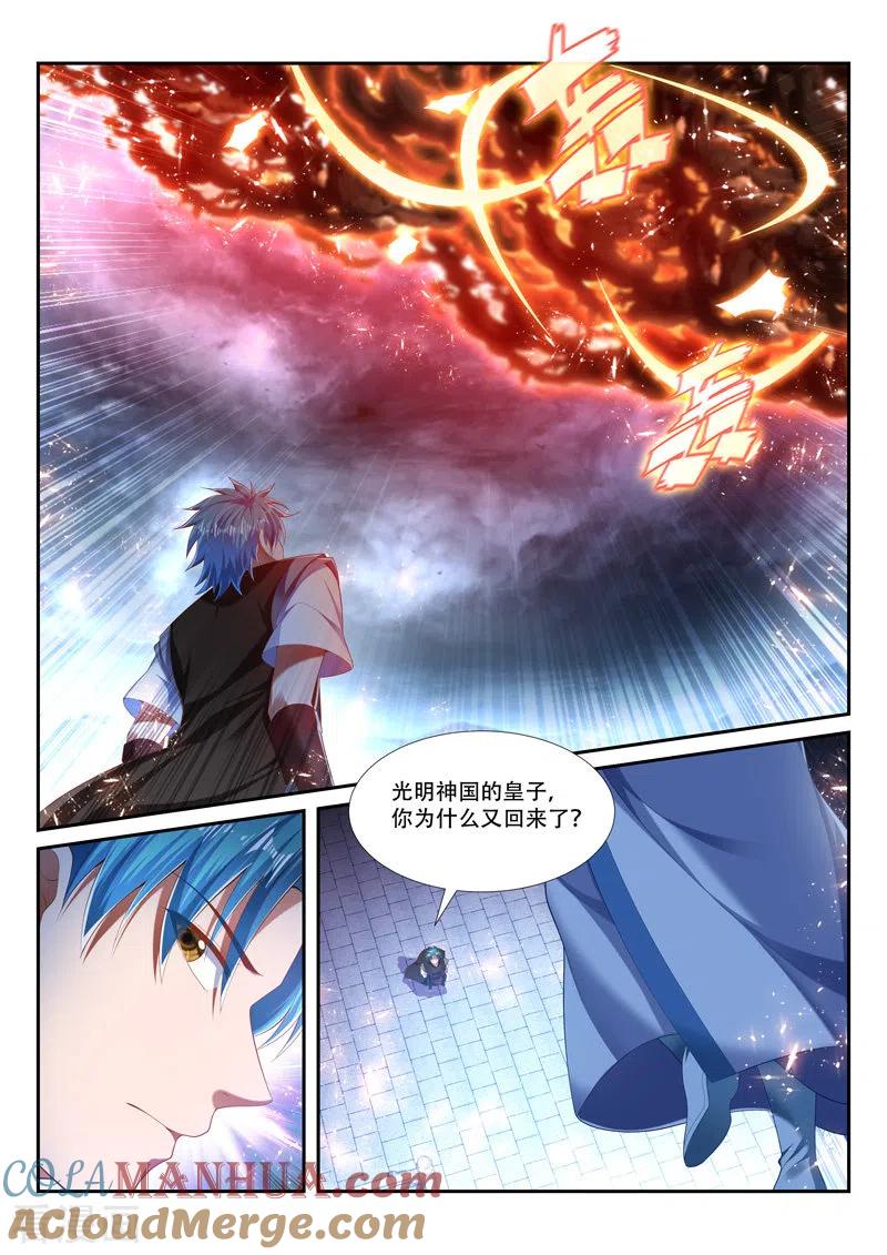 《万界神主》第236话 唇亡齿寒 第5页