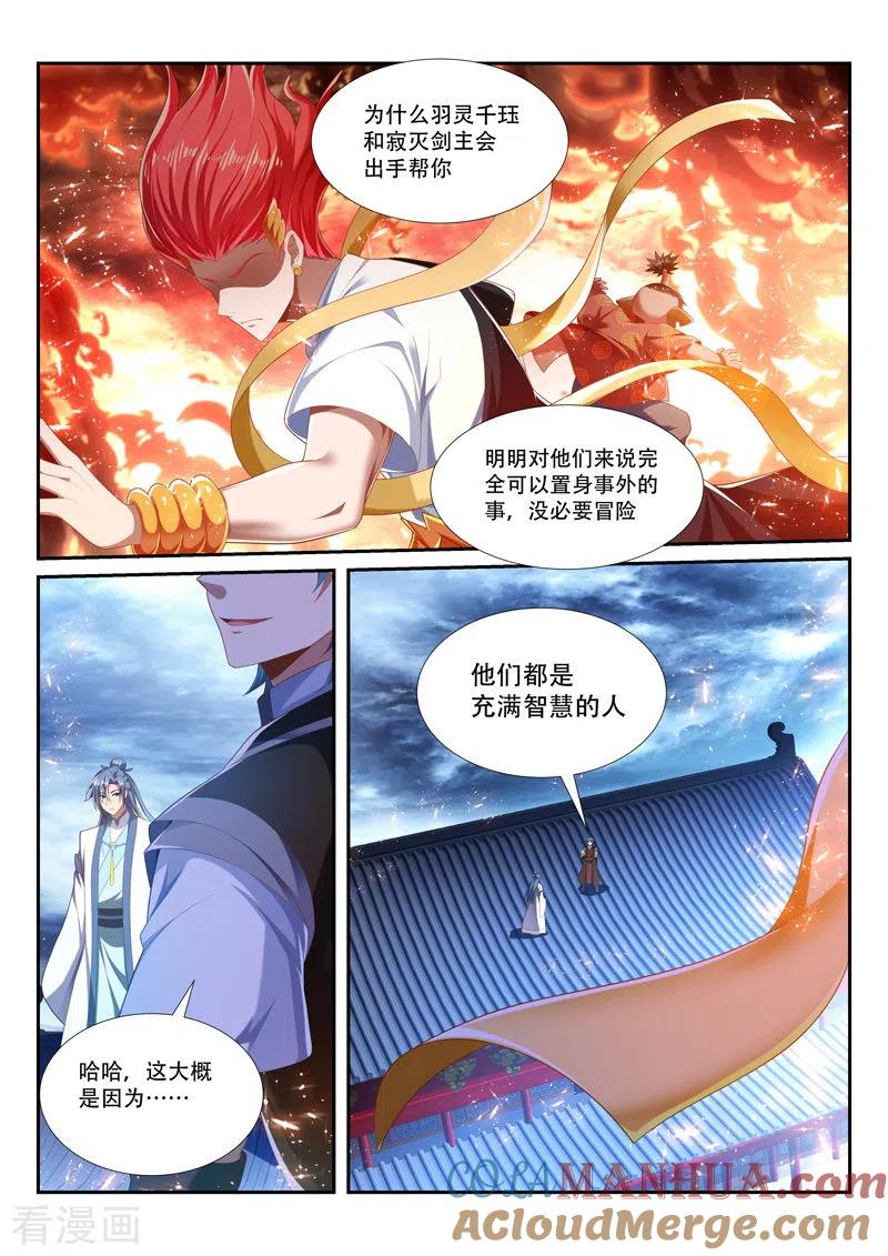 《万界神主》第236话 唇亡齿寒 第7页