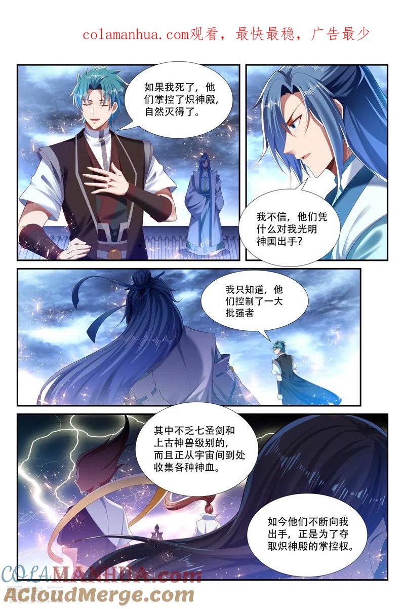 《万界神主》第237话 进入混沌境 第1页