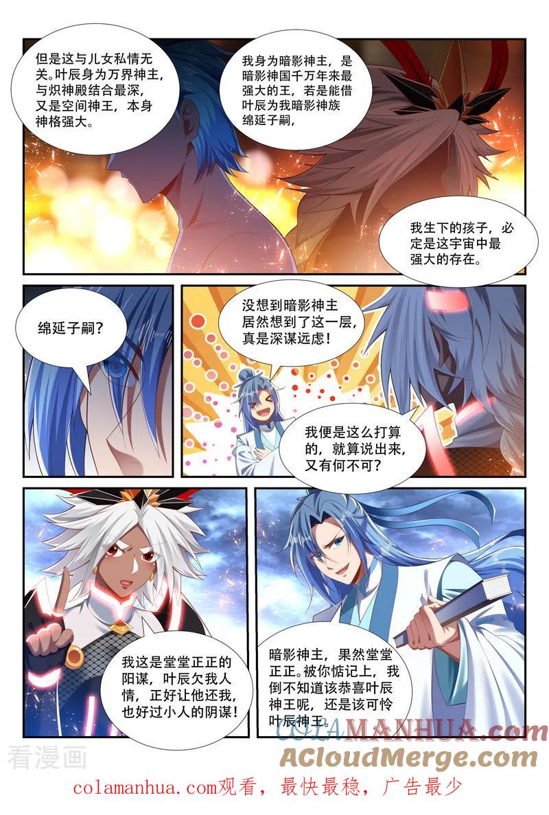 《万界神主》第237话 进入混沌境 第8页