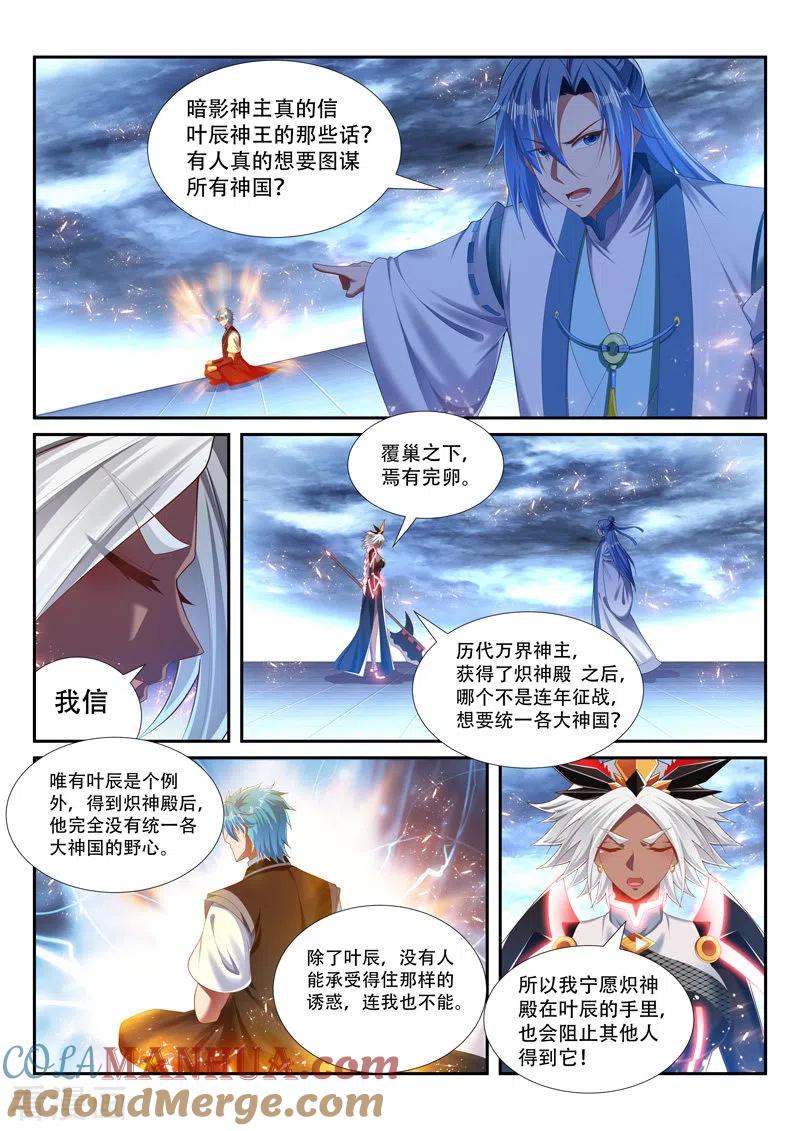 《万界神主》第237话 进入混沌境 第6页