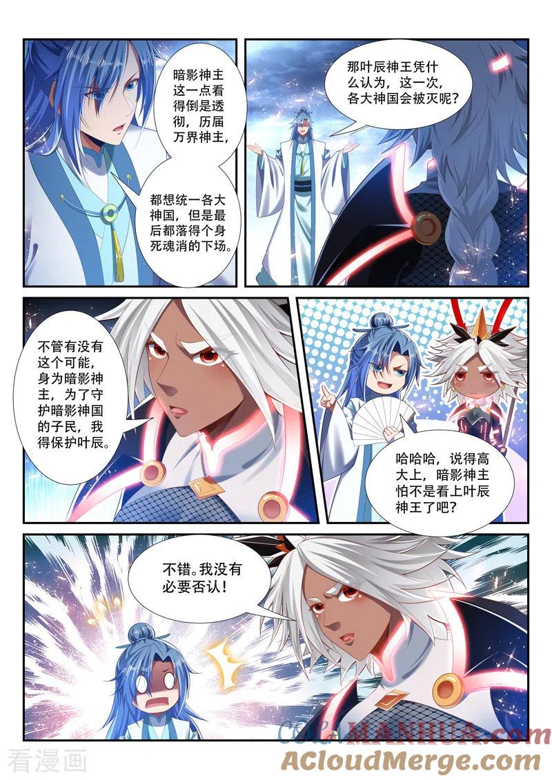 《万界神主》第237话 进入混沌境 第7页