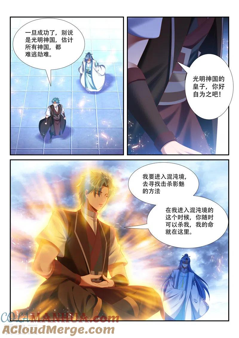 《万界神主》第237话 进入混沌境 第2页