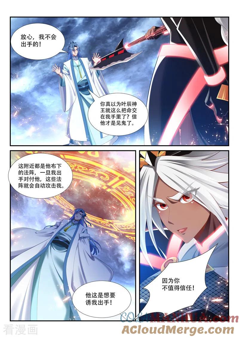 《万界神主》第237话 进入混沌境 第5页