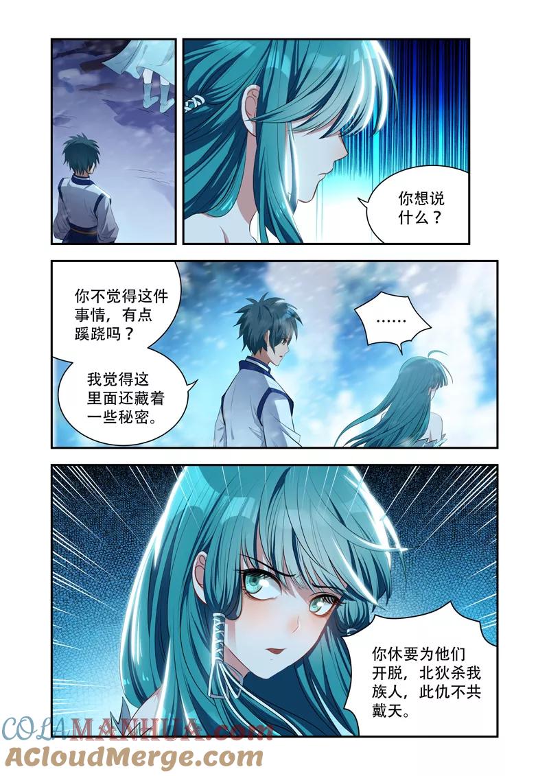 《万界神主》第23话 觉醒 第8页