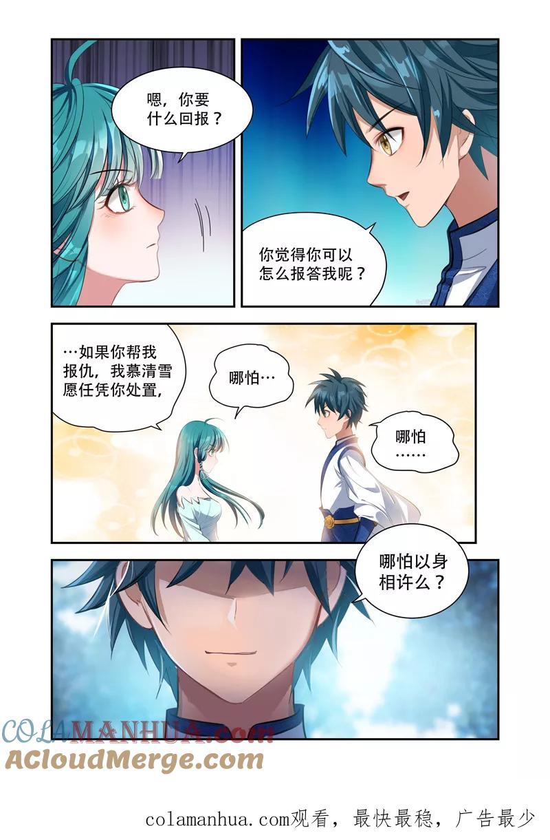 《万界神主》第23话 觉醒 第10页