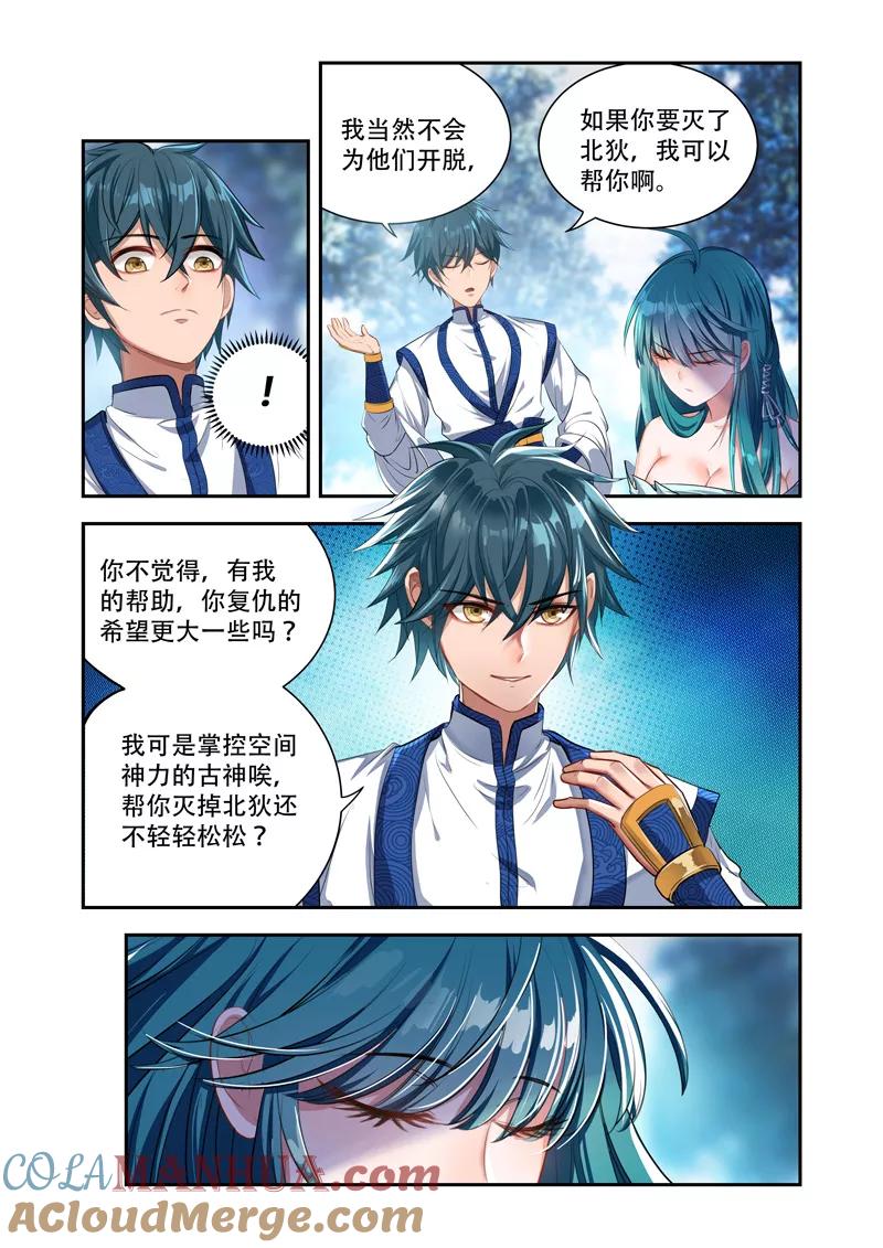 《万界神主》第23话 觉醒 第9页