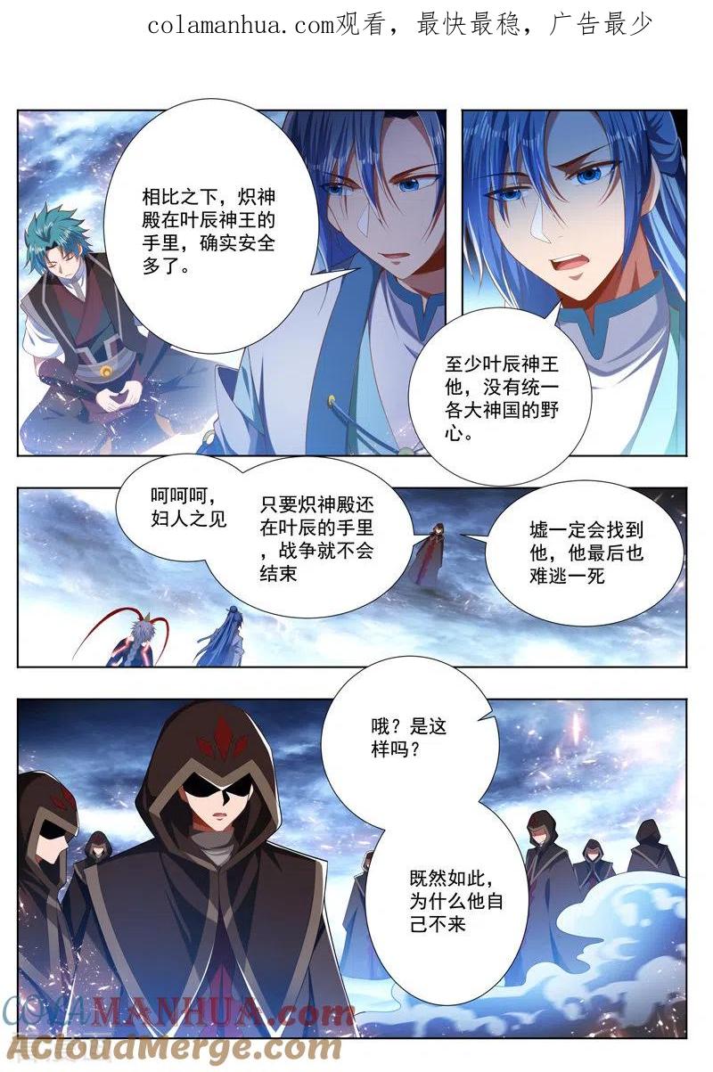 《万界神主》第239话 大光明咒 第1页