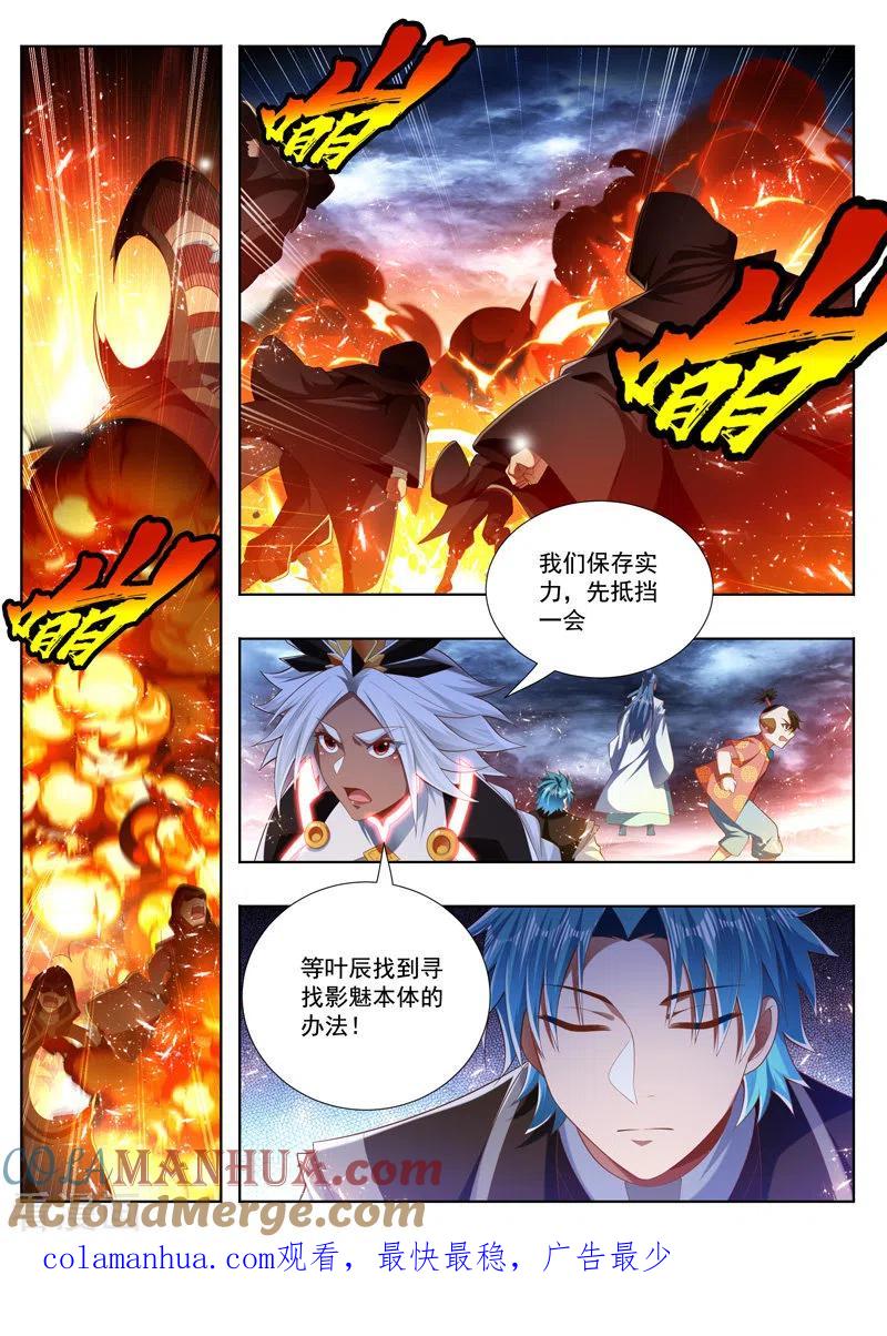 《万界神主》第239话 大光明咒 第8页