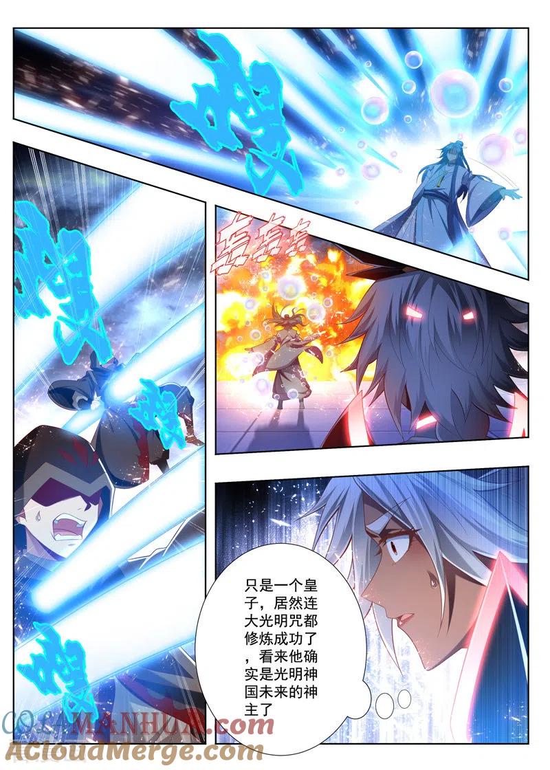《万界神主》第239话 大光明咒 第4页