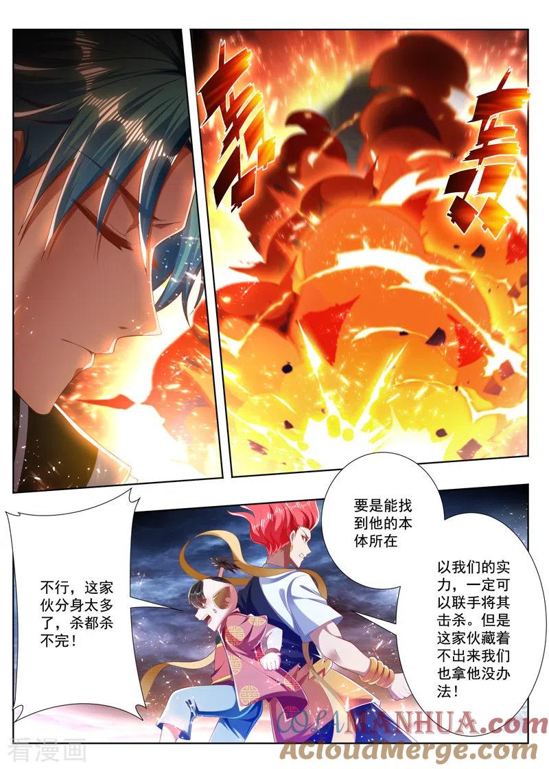 《万界神主》第239话 大光明咒 第7页