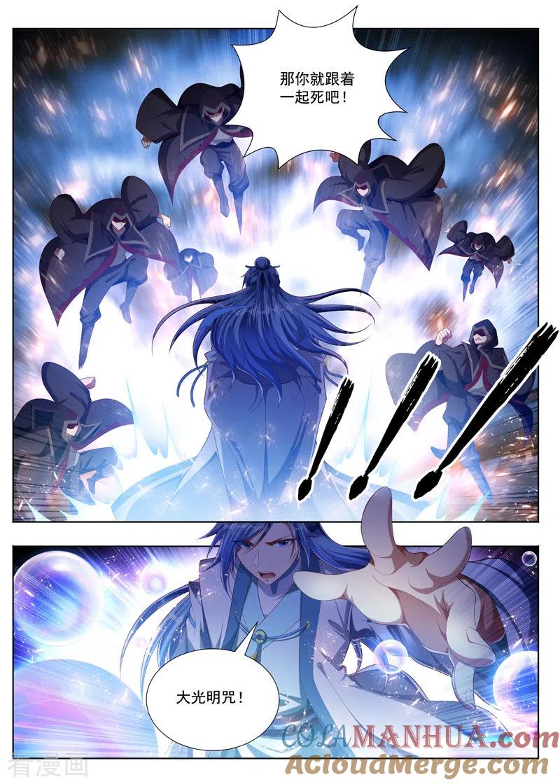 《万界神主》第239话 大光明咒 第3页