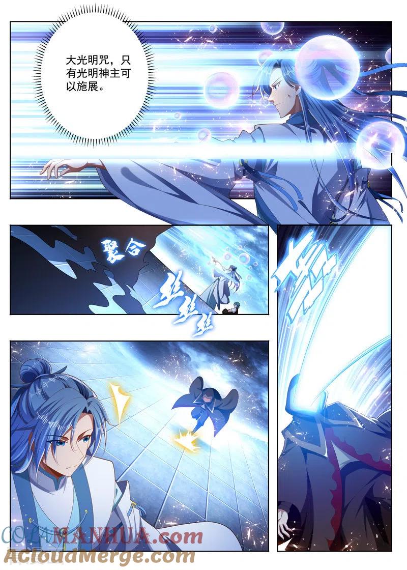 《万界神主》第239话 大光明咒 第5页
