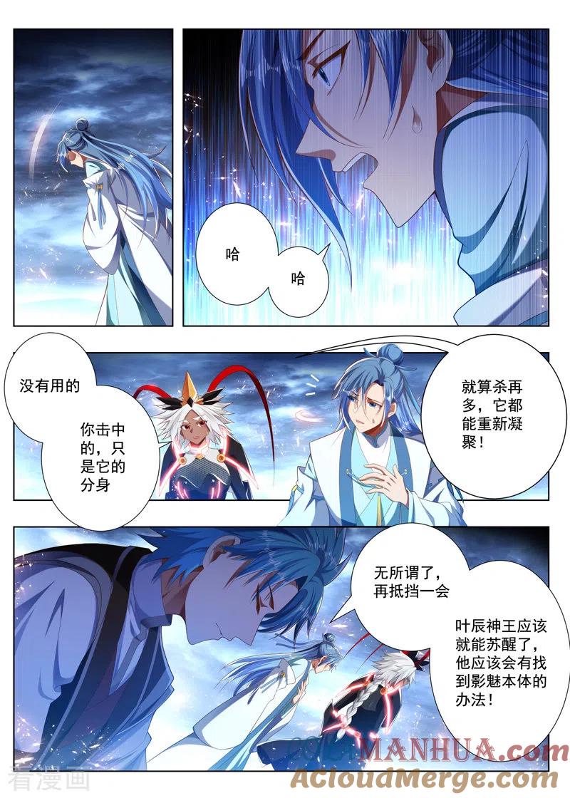 《万界神主》第239话 大光明咒 第6页