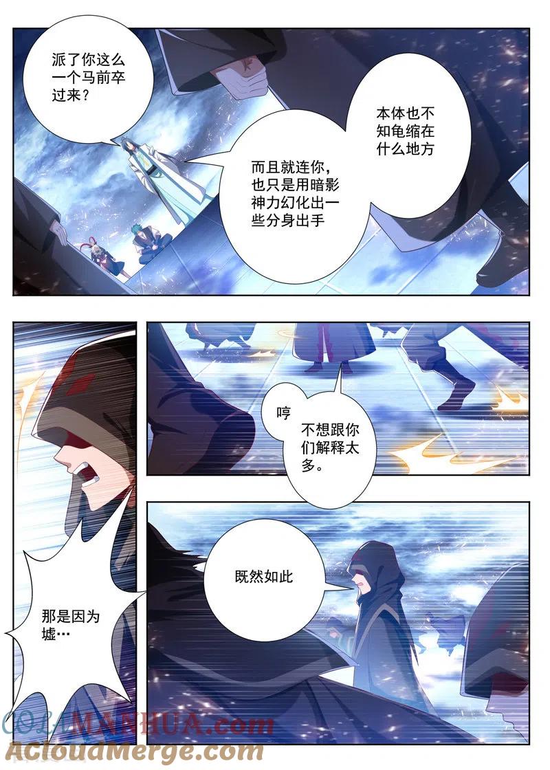 《万界神主》第239话 大光明咒 第2页