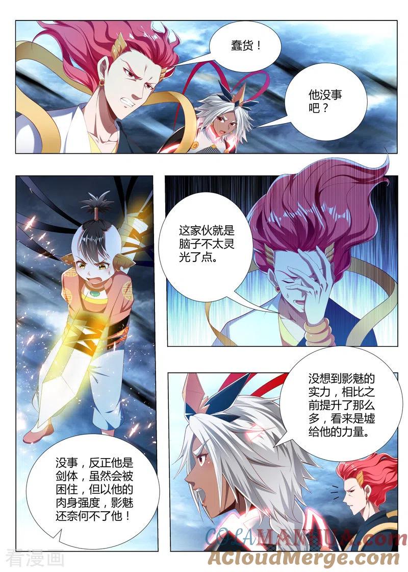 《万界神主》第240话 毁灭之源 第5页