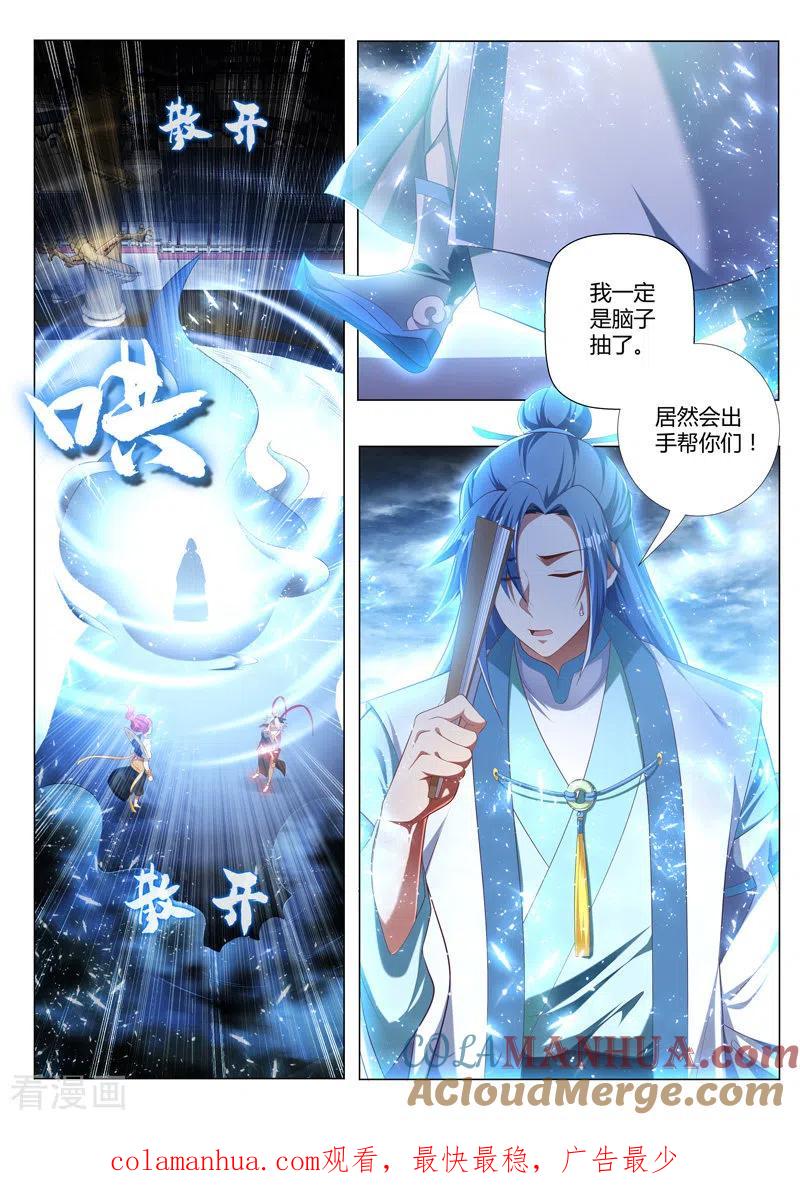 《万界神主》第240话 毁灭之源 第8页