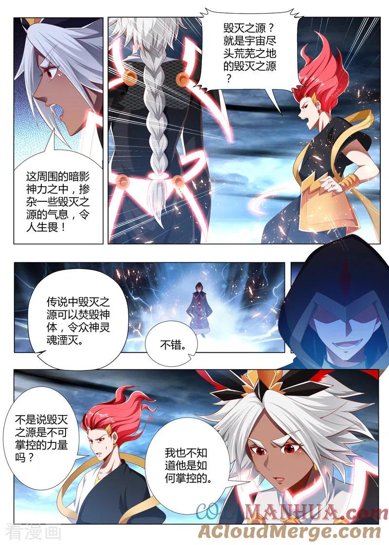《万界神主》第240话 毁灭之源 第6页