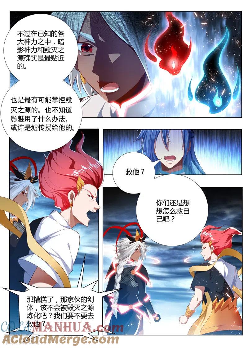 《万界神主》第240话 毁灭之源 第7页