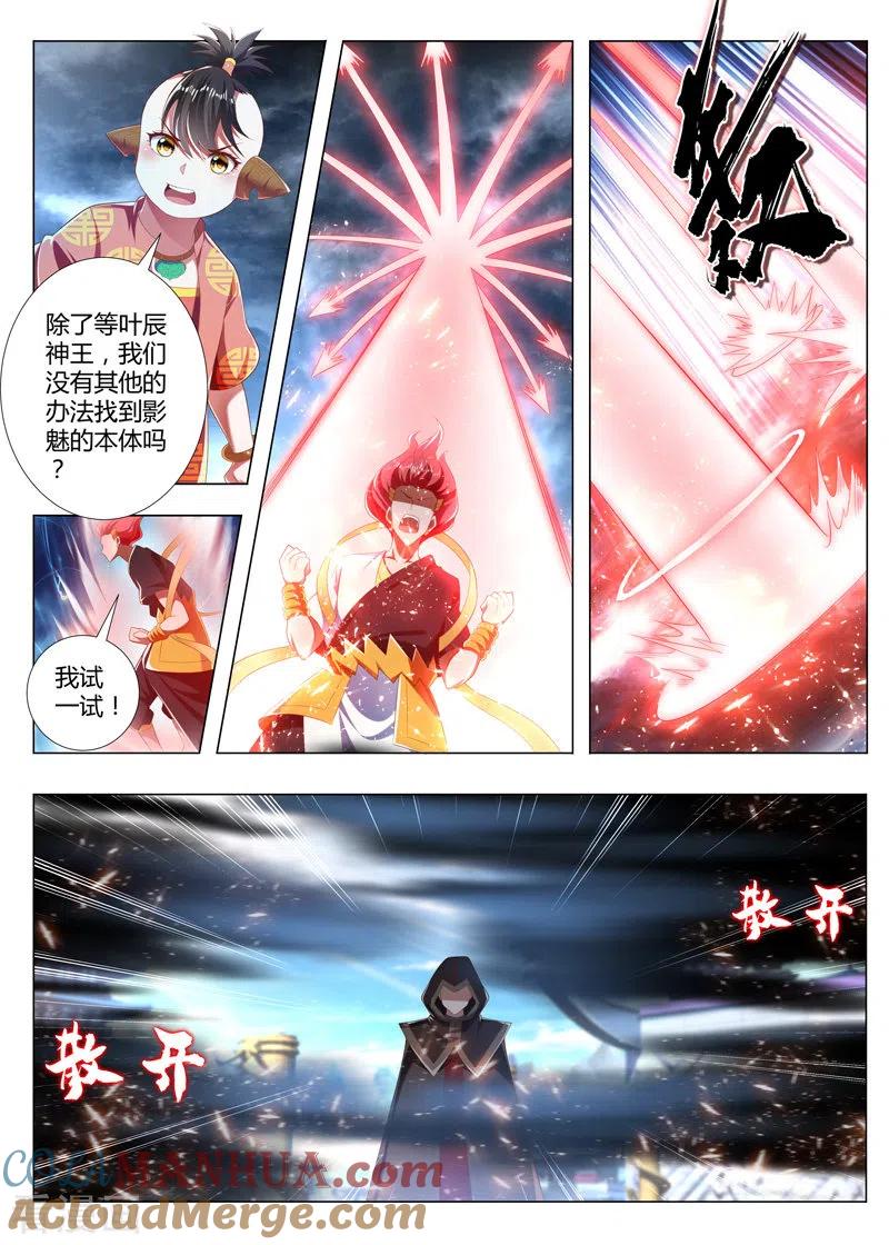 《万界神主》第240话 毁灭之源 第3页
