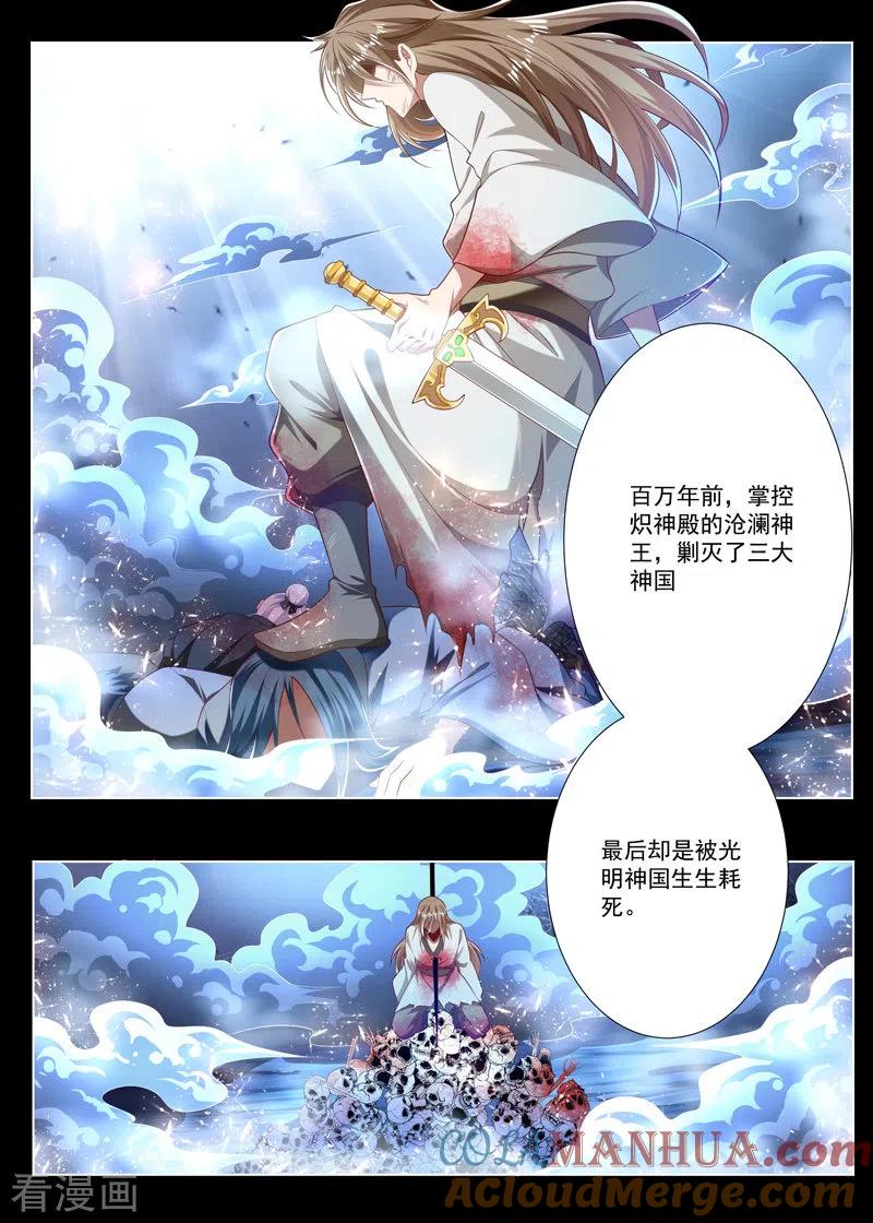 《万界神主》第241话 就是拼爹 第7页