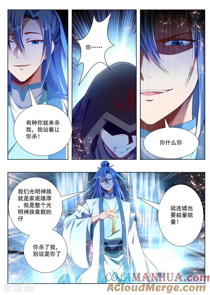 《万界神主》第241话 就是拼爹 第3页