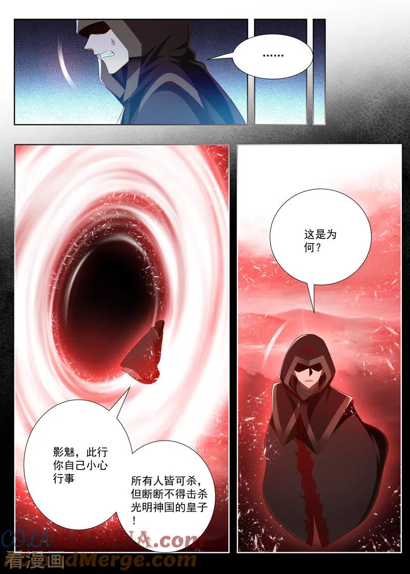 《万界神主》第241话 就是拼爹 第4页