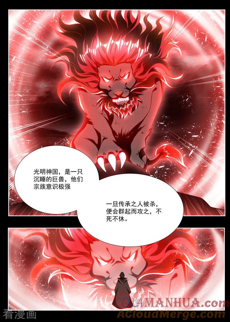 《万界神主》第241话 就是拼爹 第5页