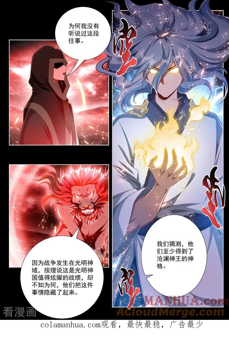 《万界神主》第241话 就是拼爹 第8页