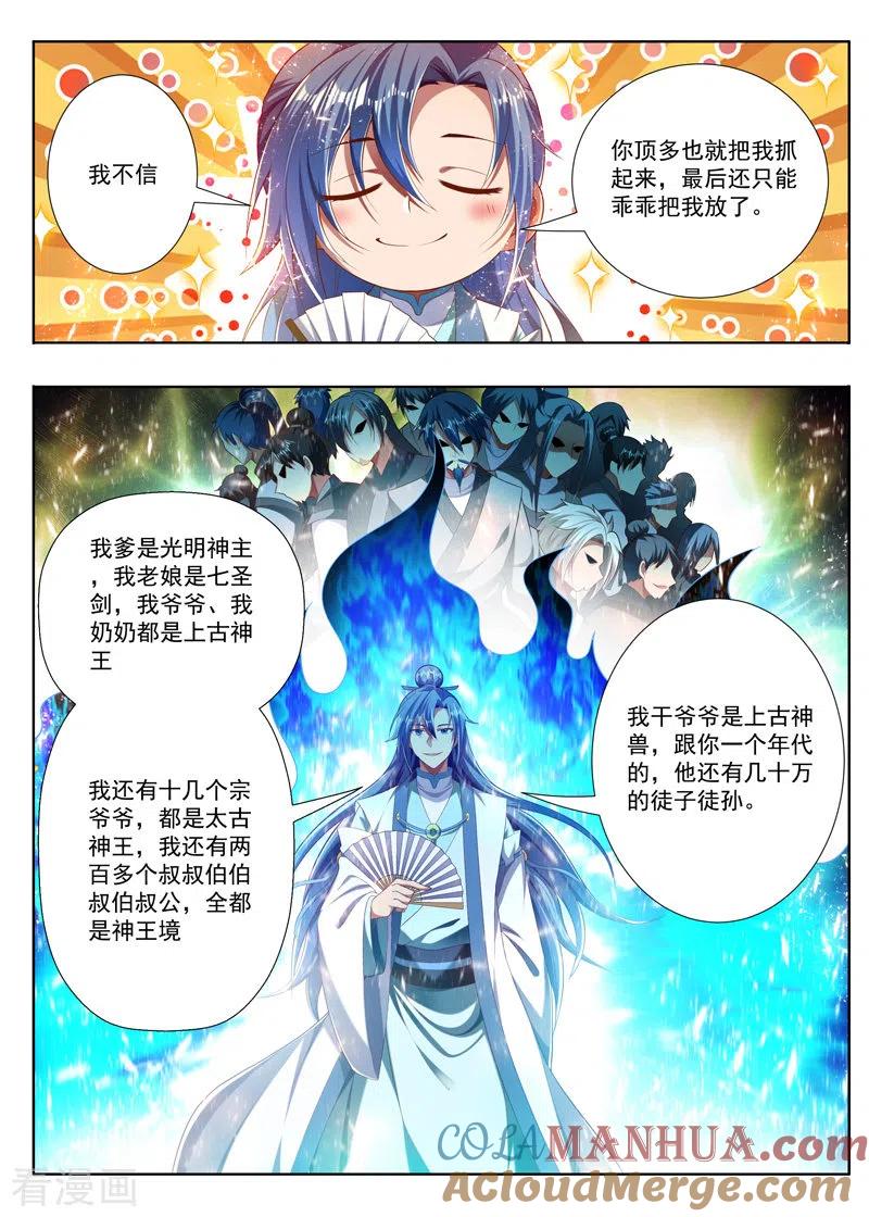 《万界神主》第241话 就是拼爹 第2页