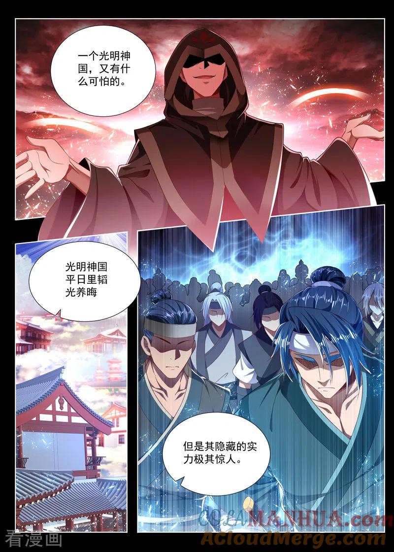 《万界神主》第241话 就是拼爹 第6页