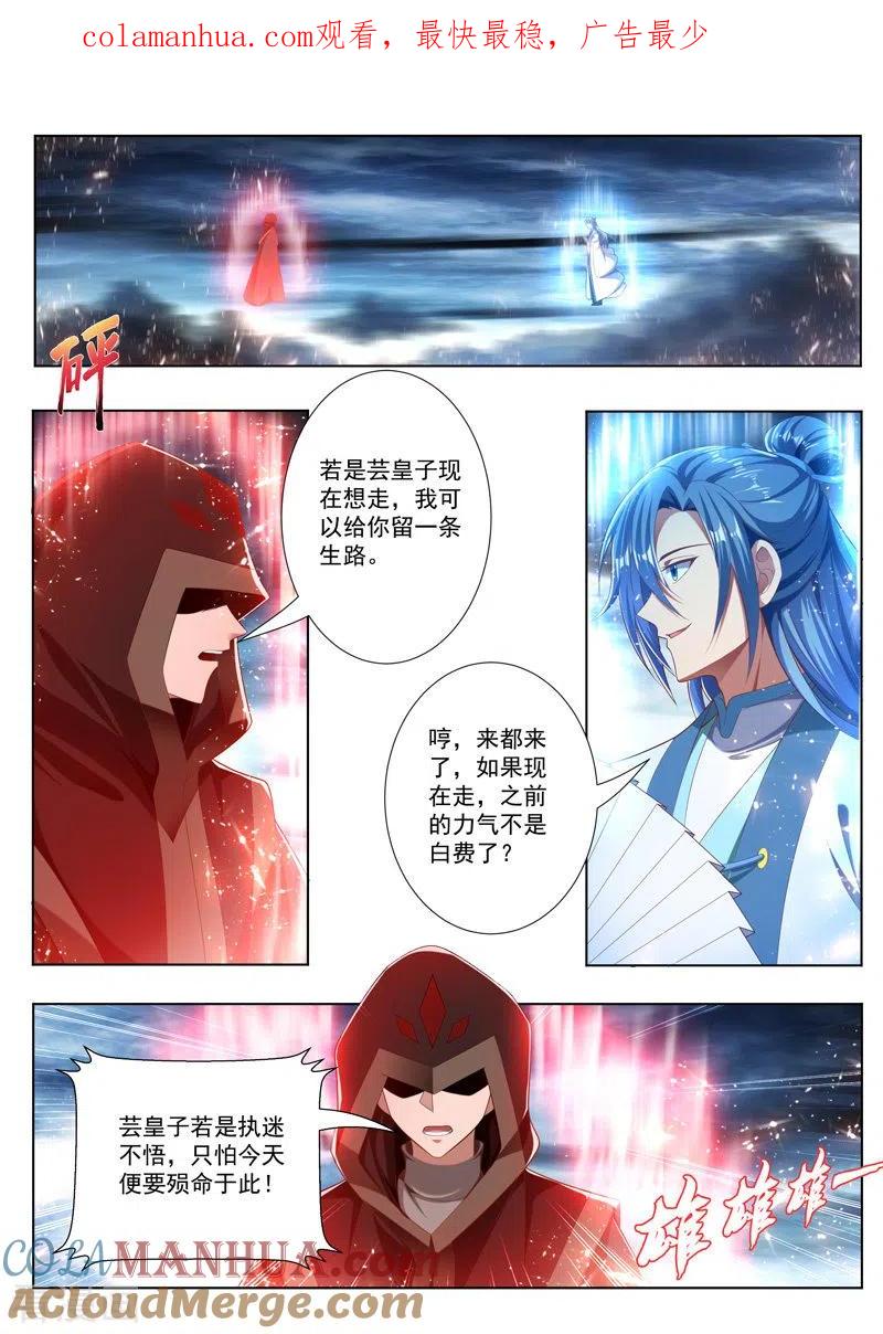 《万界神主》第241话 就是拼爹 第1页