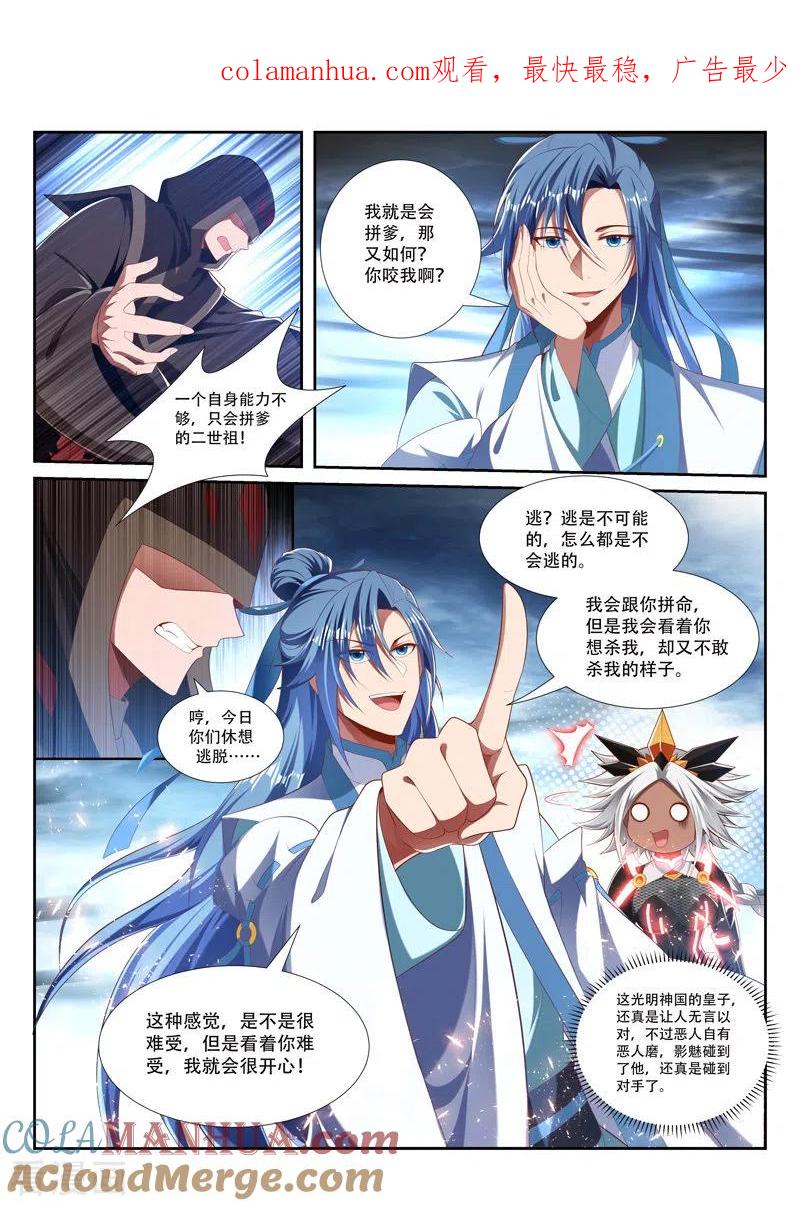 《万界神主》第242话 不好惹 第1页