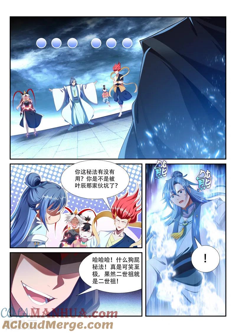 《万界神主》第242话 不好惹 第3页