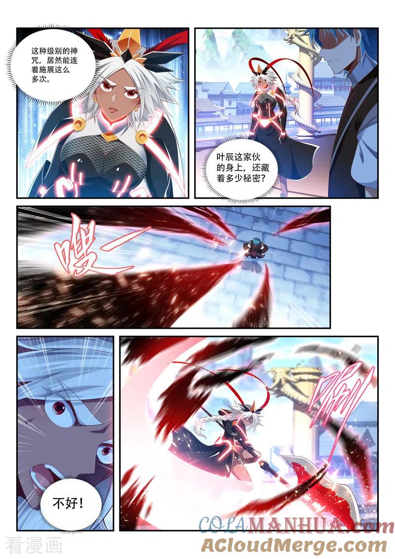《万界神主》第242话 不好惹 第6页