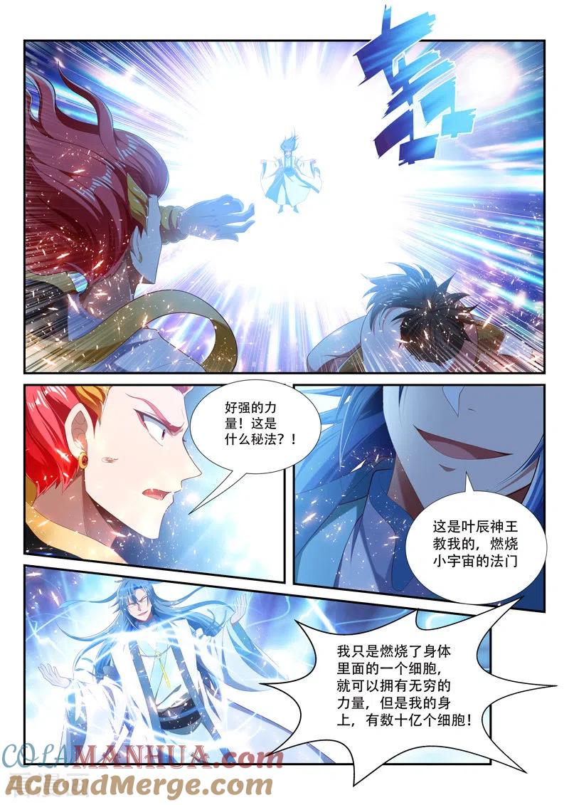 《万界神主》第242话 不好惹 第4页