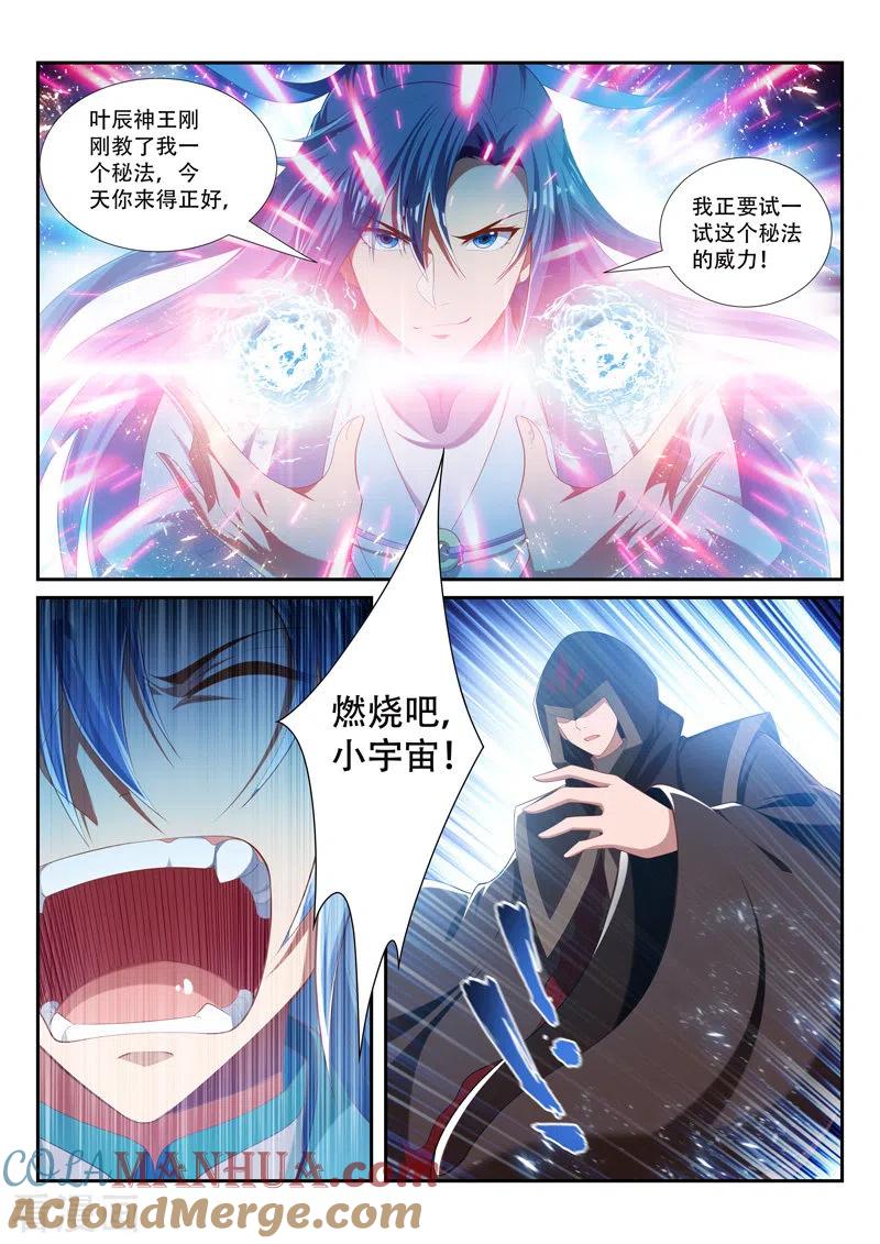 《万界神主》第242话 不好惹 第2页