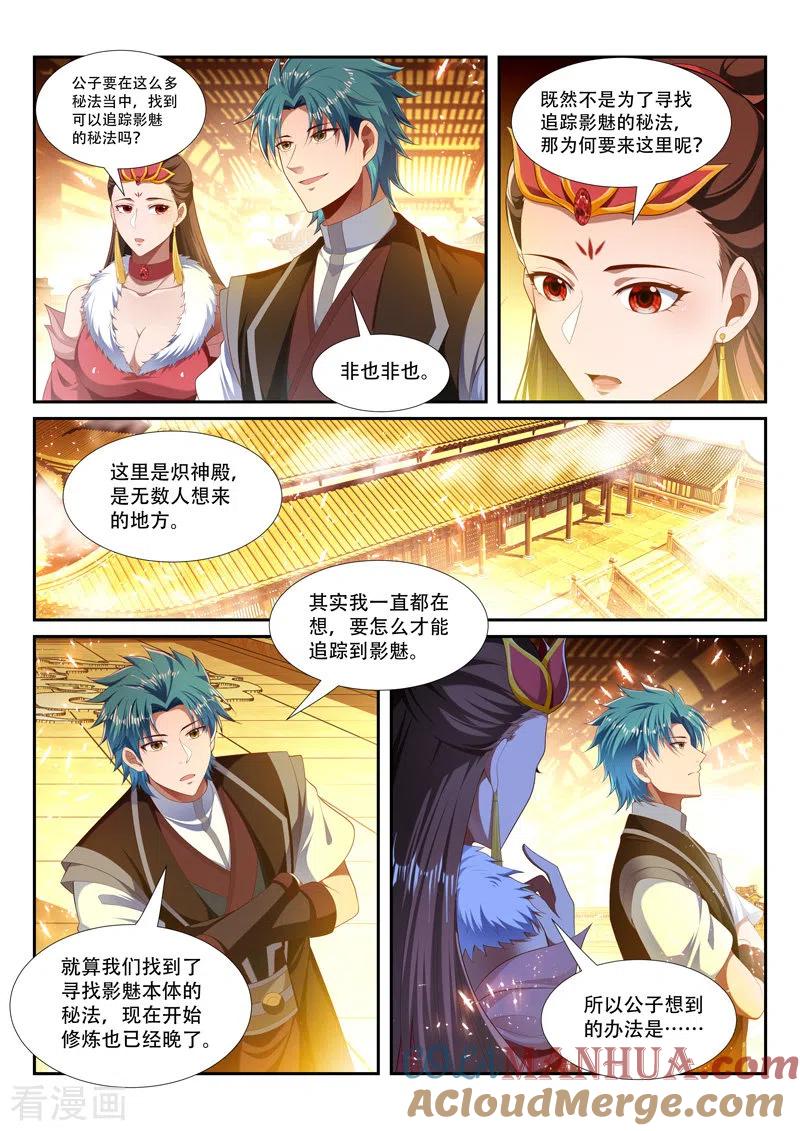 《万界神主》第243话 老相识？ 第3页