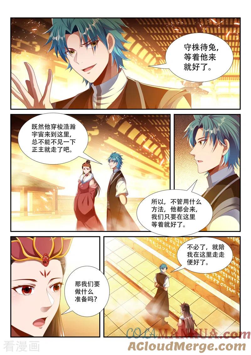 《万界神主》第243话 老相识？ 第4页