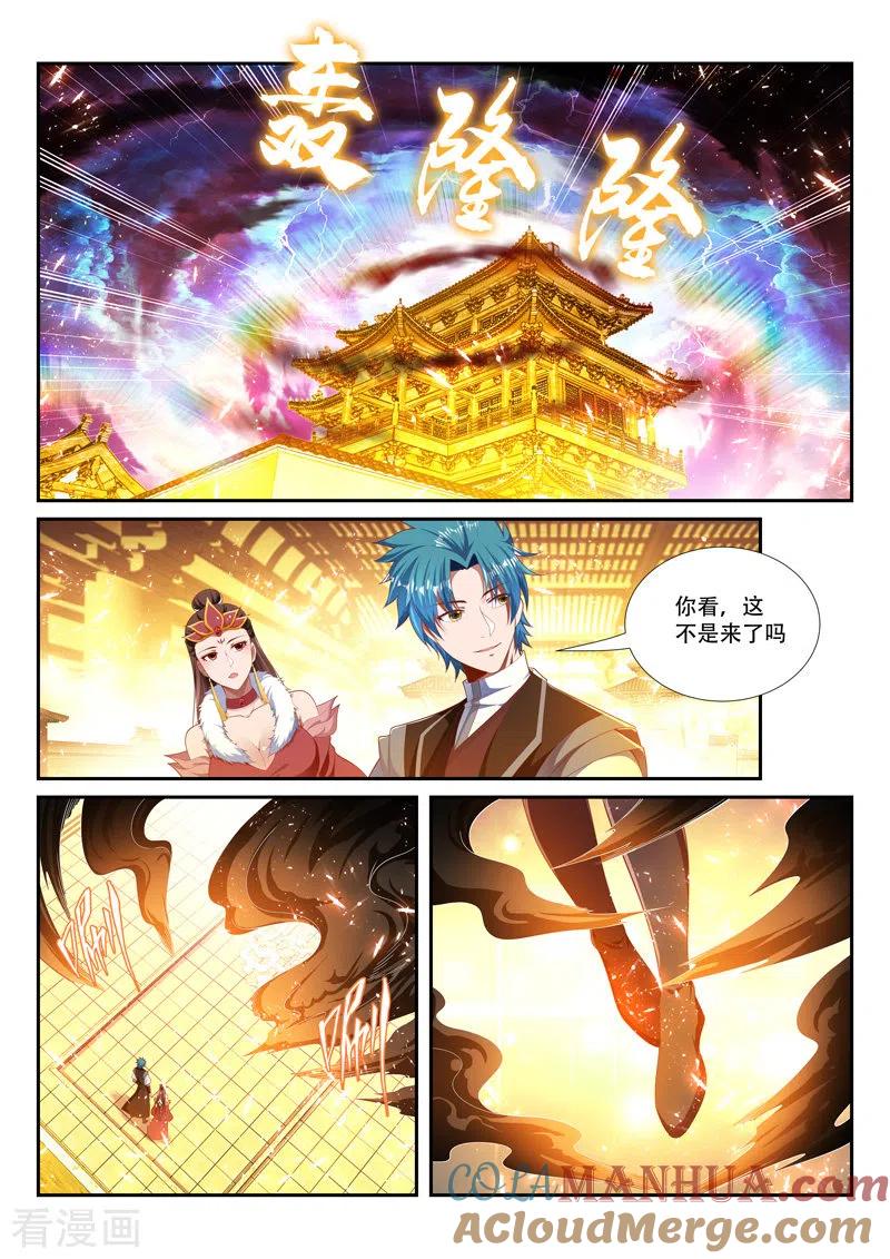 《万界神主》第243话 老相识？ 第5页