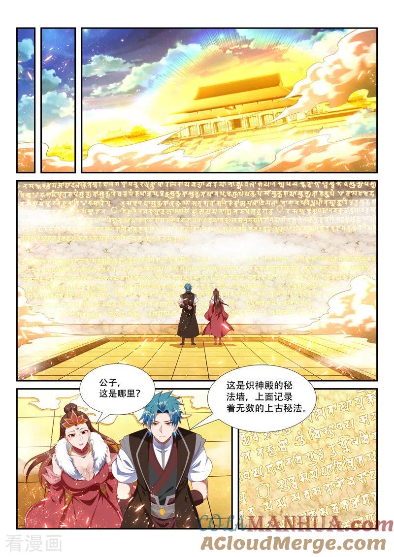 《万界神主》第243话 老相识？ 第2页