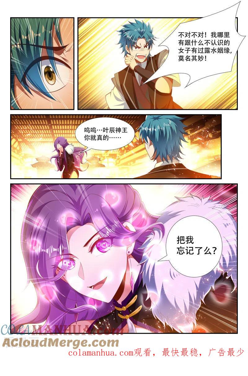 《万界神主》第243话 老相识？ 第8页