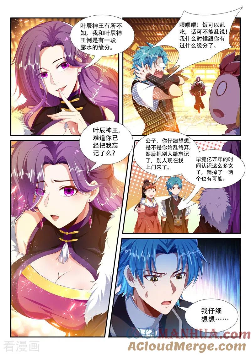 《万界神主》第243话 老相识？ 第7页