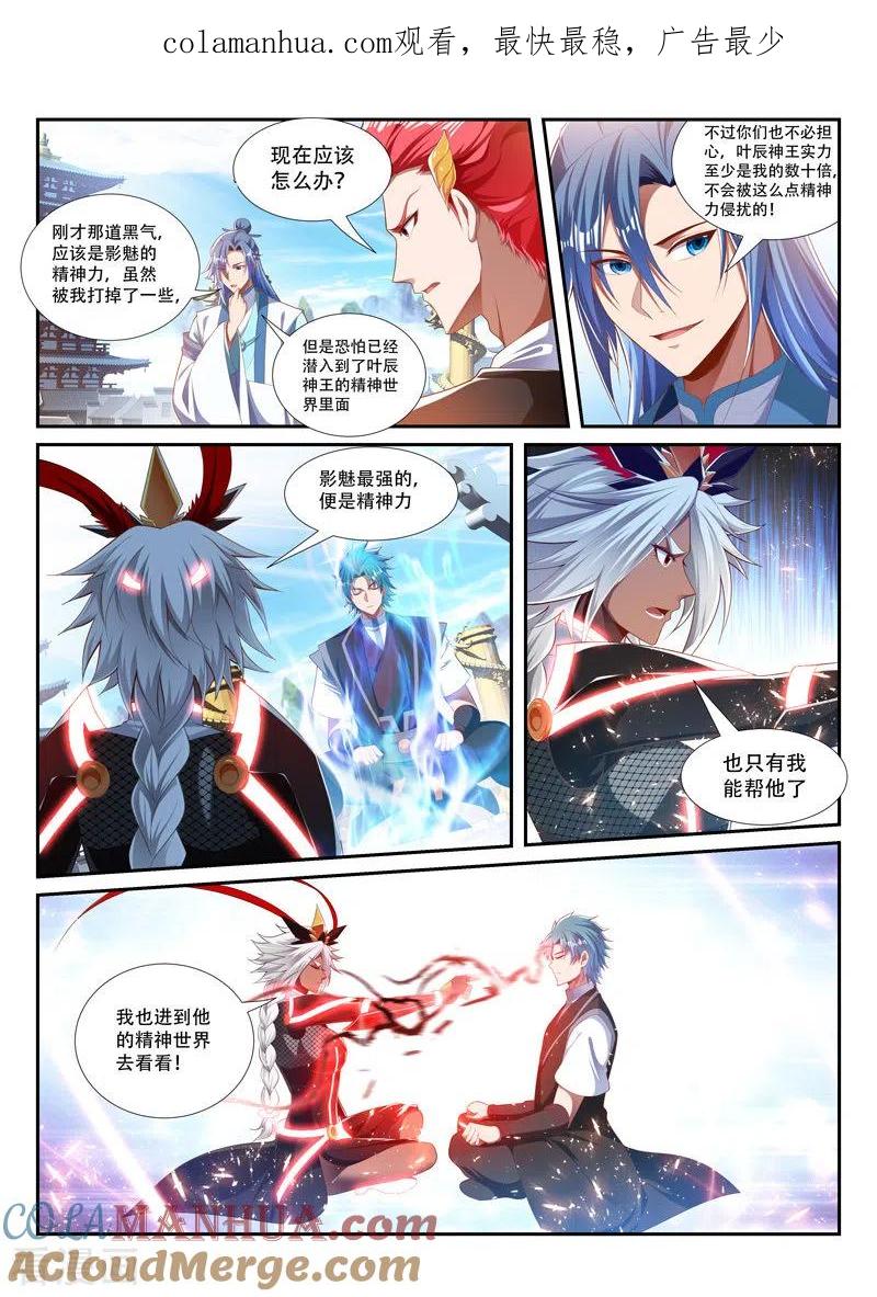 《万界神主》第243话 老相识？ 第1页
