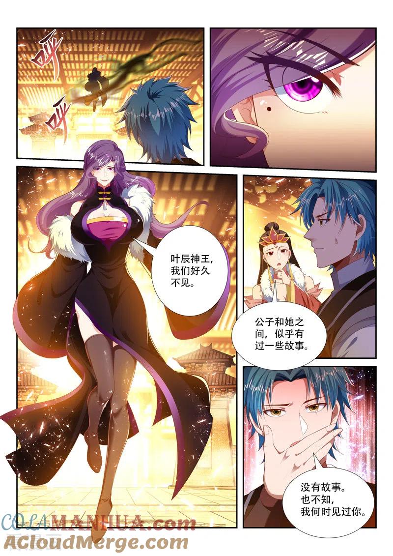 《万界神主》第243话 老相识？ 第6页