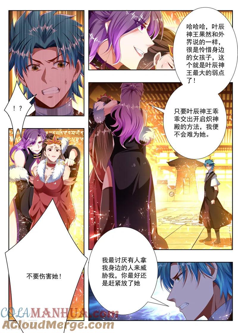 《万界神主》第244话 快放了她！ 第7页