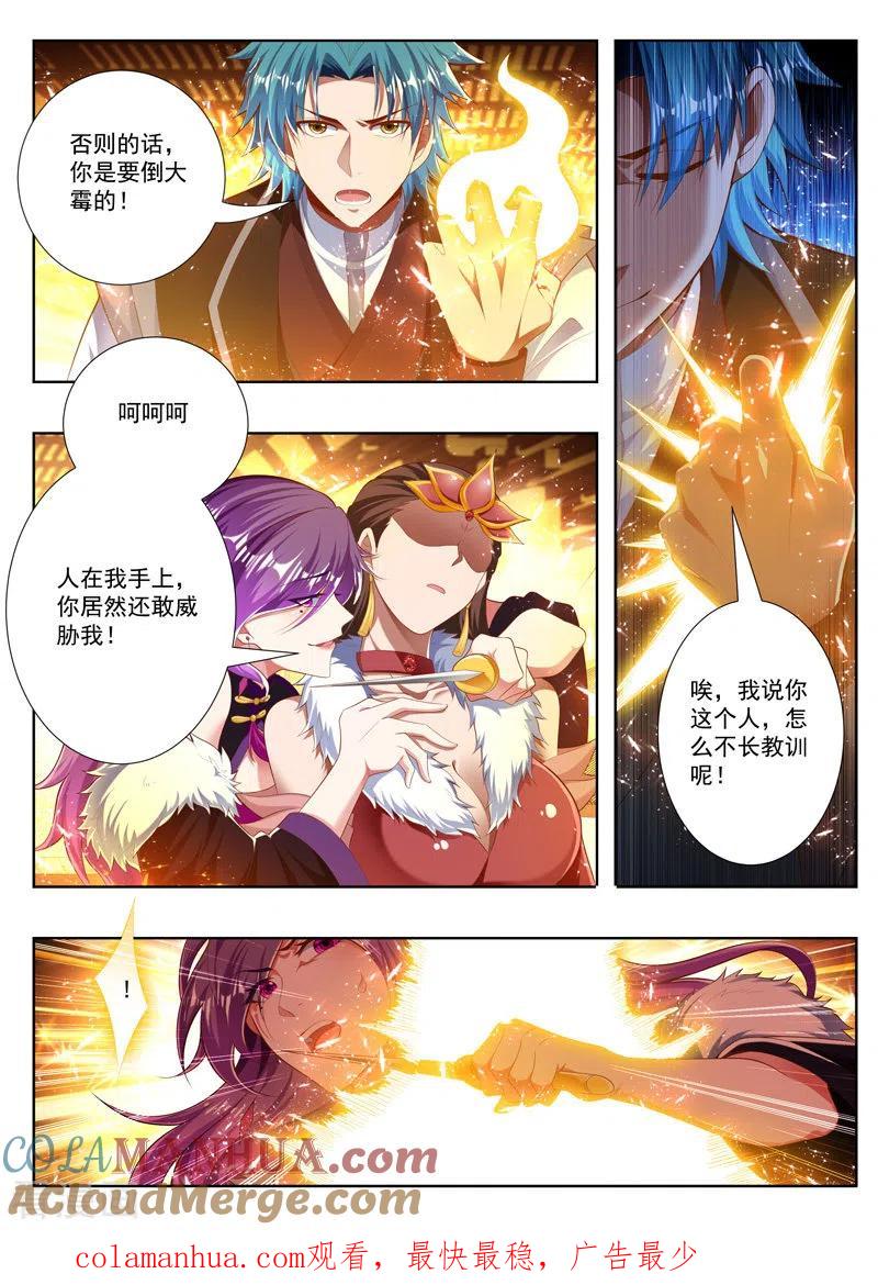 《万界神主》第244话 快放了她！ 第8页