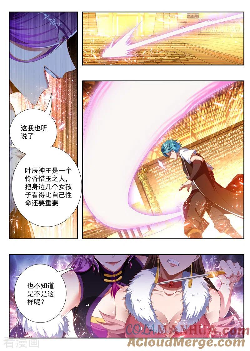 《万界神主》第244话 快放了她！ 第6页