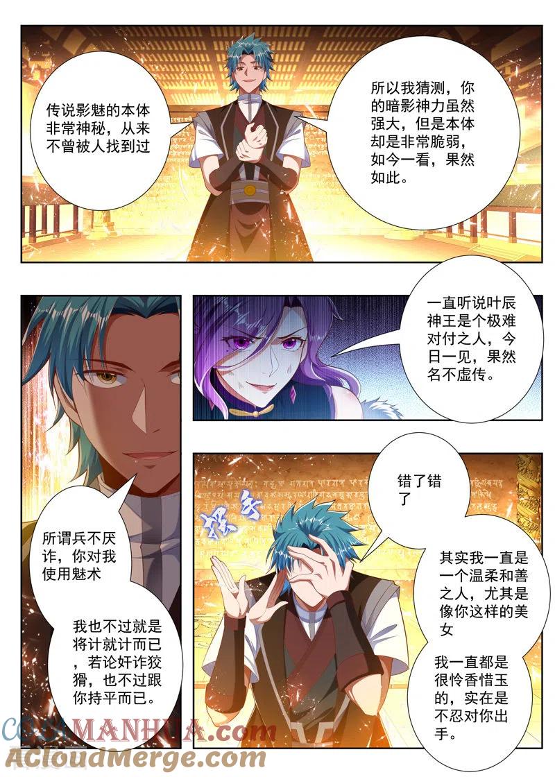 《万界神主》第244话 快放了她！ 第5页