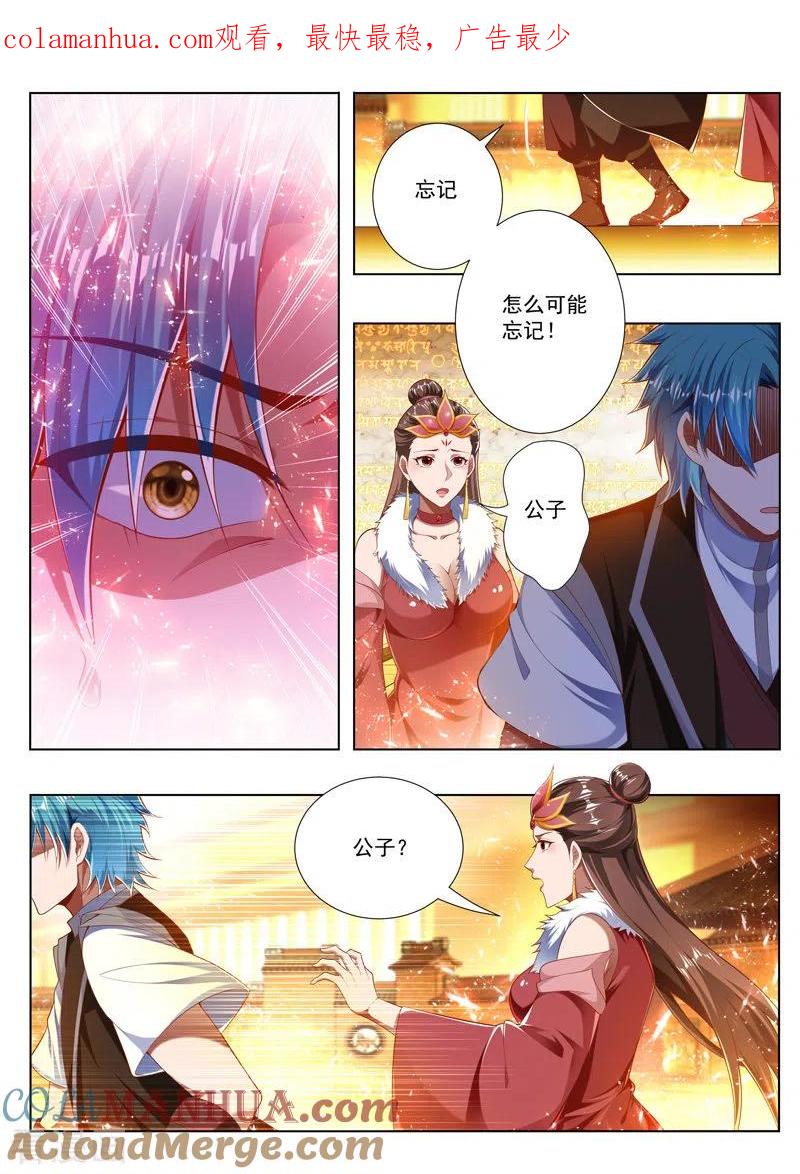 《万界神主》第244话 快放了她！ 第1页